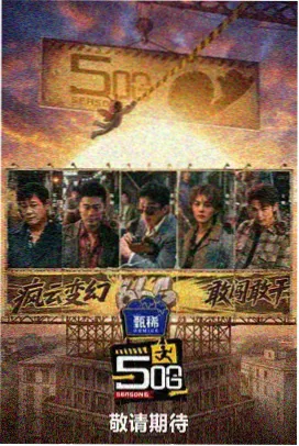 大明王朝1566 影视大全在线看