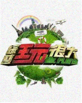 奔跑吧2026 综艺节目在线观看